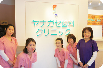 ヤナガセ歯科スタッフ ヤナガセ歯科スタッフ