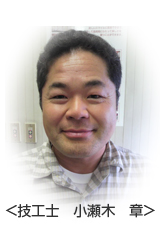 技工士 小瀬木 章 技工士 小瀬木 章