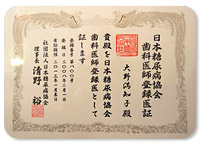 日本糖尿病協会登録医