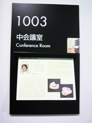 谷田部優先生のセミナーに出席