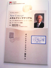 ダイレクトクラウン世界初の発表時の写真