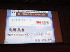 　顎咬合学会にて