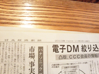 日経新聞の記事