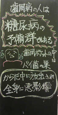歯周病の人は糖尿病の予備群でもある