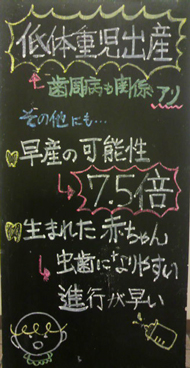 低体重児出産　歯周病も関係アリ