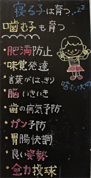 寝る子は育つ　噛む子も育つ