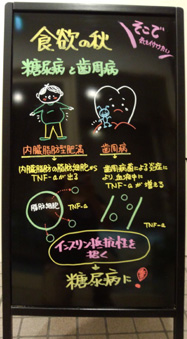 食欲の秋！糖尿病に注意！