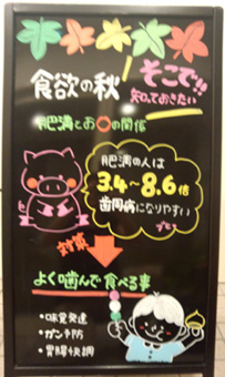 食欲の秋！糖尿病に注意