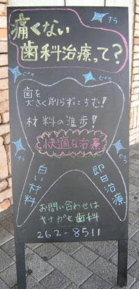 痛くない治療って？