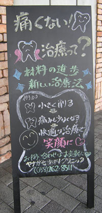 痛くない治療って？