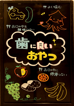 歯に良いおやつ