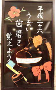 うまい歯みがきを覚えよう