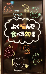 よく噛んで食べる効果