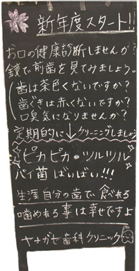 新年度スタート！歯のクリーニング、妊婦歯科健康診査