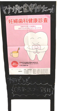新年度スタート！歯のクリーニング、妊婦歯科健康診査