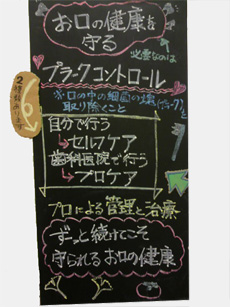 お口の健康を守る　プラークコントロール