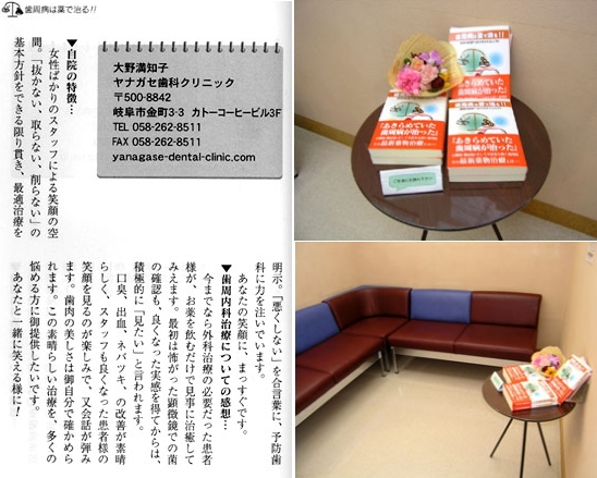 当院が「歯周病は薬で治る!!」という本に掲載されました