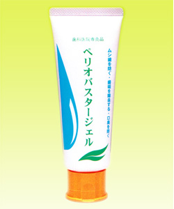 ペリオバスタージェル