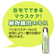 ペリオバスタージェル