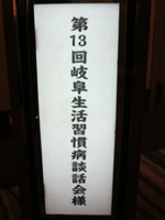 糖尿病に関するセミナー