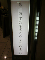 糖尿病の研修会