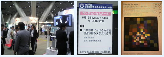 第29回日本顎咬合学会学術大会