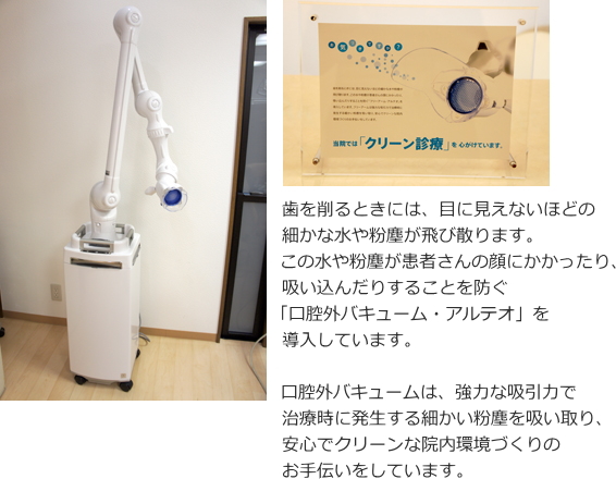口腔外バキューム（アルテオ）