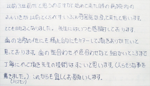 患者様の声4