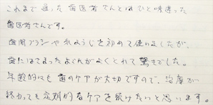 患者様の声5