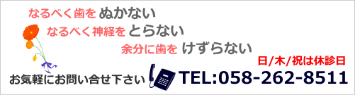 ヤナガセ歯科クリニック基本方針